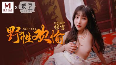 MAD022狂野本能觉醒×新人美少女穆雪初体验 野性肉体の欢愉盛宴